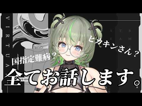 【悲報】国指定難病になりました😉 #vtuber #雑談