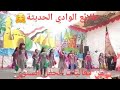 عم حمزه حفل مدرسه طلائع الوادي 
