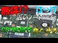 6年前のノートPCが蘇る!?無謀のi7へ…禁断のCPU交換に挑戦! FUJITSU AH54/E【春休み特別企画】【ゆっくり解説】