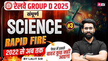 RRB GROUP D Science Classes | Group D Science Previous Year Question | Group D Science Practice Set