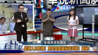 20150430華視新聞廣場：龍王神棍 誆女信徒開龍咒- 2