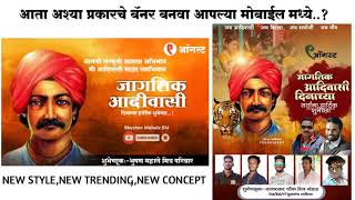 9 ऑगस ट ज गत क आद व स द न ब नर एड ट ग 21 Adivasi Day Banner Editing 21 Adivasi 9agust Day Youtube 9 ऑगस ट ज गत क आद व स द न ब नर एड ट ग 21 Adivasi Day Banner Editing 21 Adivasi 9agust Day Youtube