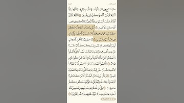 حفظ سورة البقرة آية 106 و 107 و 108