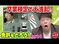 免許返納RTAゲーム 免許をとろう 4 ついに取得なるか しかし思わぬ落とし穴が待っていた 今回もアノ有名声優に怒られる