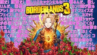 【ボーダーランズ3】今日も元気に殺戮だ♡【Borderlands3/にじさんじ】