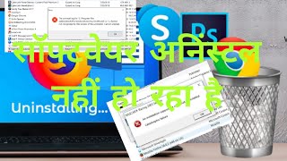 software and application uninstall nahi ho raha hai in PC / Laptop | software ko uninstall kese kare screenshot 5