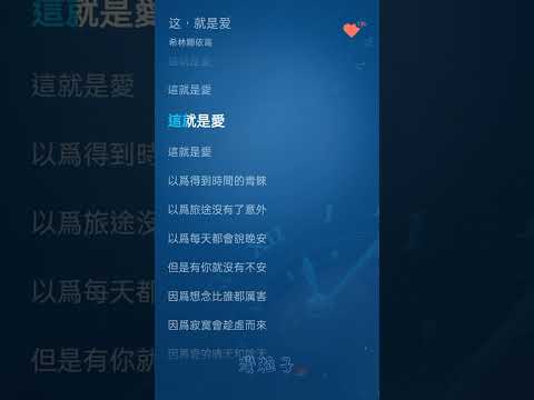 [New]希林娜依高 Curley G《這，就是愛 This Is Love》