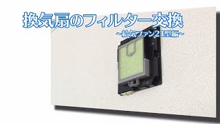 大建工業 24時間換気システム エアスマート SB1485-10R