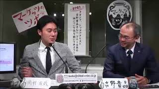 マーケッツのツボ「クオンツ、トップアナリスト吉野貴晶さんに2018年の株について色々聞いてみよう！」