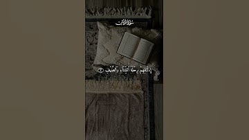 لإيلاف قريش #احمد_العجمي #سورة_قريش #قرآن #قرآن_كريم