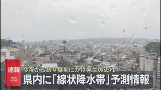 [Breaking News] Linear Precipitation Zone Forecast for Shizuoka Prefecture 静岡市 天気
