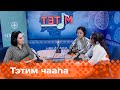 «Тэтим чааһа»  (01.12.23)