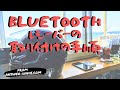 バイクヘルメットにBluetoothレシーバーを取り付ける方法とたった1つのコツ