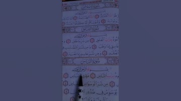 استمع والأجر لي ولك أن شاءالله #قرآن .سورة الإخلاص. سورة الفلق. سورة الناس #quran #اكسبلور