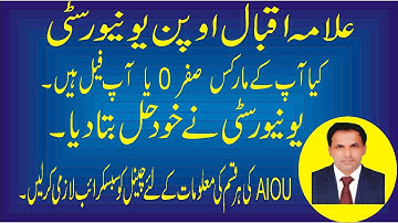 aiou paper fail 0 marks issue|aiou F Grade issue|aiou 0 marks issue|aiou latest updates