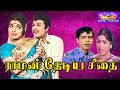 Raman thediya seethai Megahit Movie | Raman Tetiya Sita Movie | MGR, Jayalalitha |1080p HD