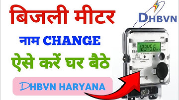 How to Change Name in Meter | Haryana Electricity Meter Name Change Online