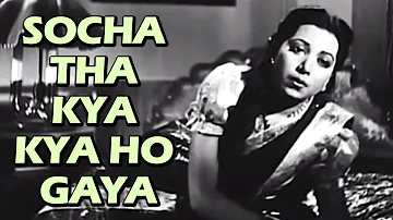 Socha Tha Kya | Anmol Ghadi (1946) | Noor Jehan Suraiya | Bollywood Old Songs
