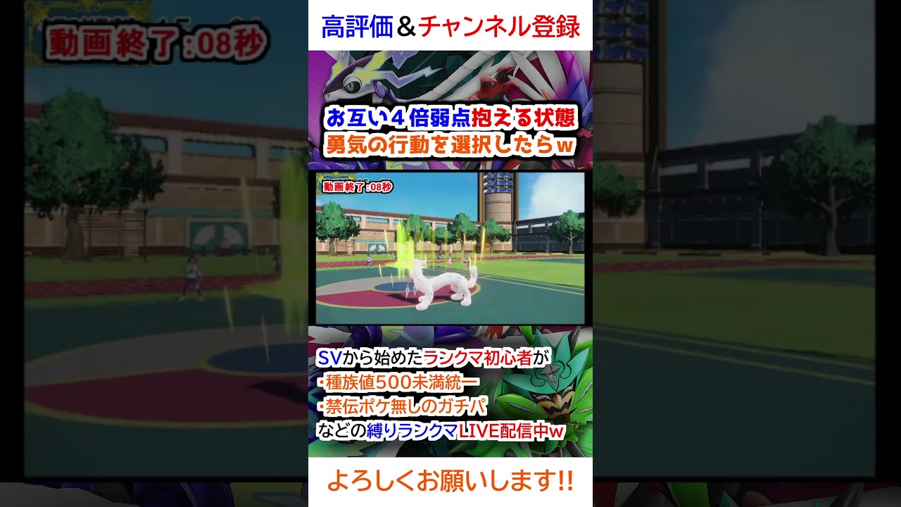 お互い４倍弱点抱える状態勇気の行動を選択したらｗ【ポケモンSV】【2025年2月シーズンレギュG】