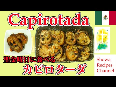 [Mexican food] Capirotada to eat during Easter