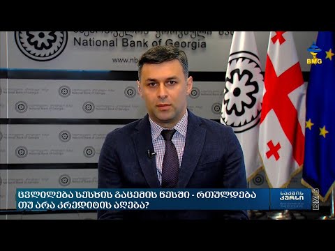 დავით უტიაშვილი სტუმრად \"საქმის კურსში\"