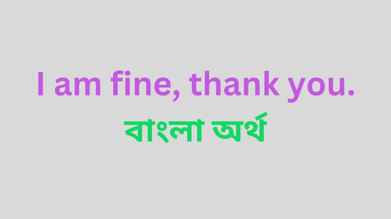 I am fine thank you মানে কি