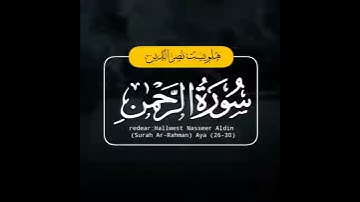 القارئ هلويست نصر الدين