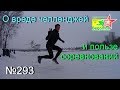 О вреде челленджей и пользе соревнований (№293)