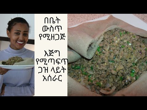 ቪዲዮ: በቤት ውስጥ ጥብስ እንዴት ማብሰል እንደሚቻል