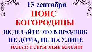 September 13th Kuprian Day. What Not to Do on September 13th. Folk Traditions and Omens. September 13th Kuprian Day. What Not to Do on September 13th. Folk Traditions and Omens.