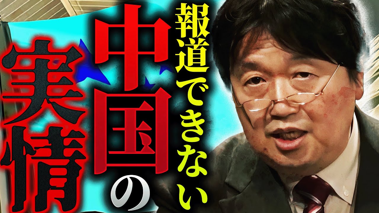 【反日】「中国は必死で隠そうとしているみたいですが…」報道では絶対に言えない中国のリアル【岡田斗司夫 / 切り抜き / サイコパスおじさん】