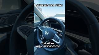 💥 Цены на авто в Дубае 2024 Volkswagen Tayron /покупка /доставка под ключ #автоиздубая