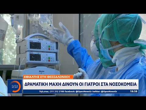 Εφιάλτης στη Θεσσαλονίκη: