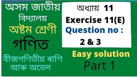 class 8 maths/assam jatiya vidyalaya/chapter-11/বীজগণিতীয় ৰাশি আৰু অভেদ/ex-11(E)/Qno-2&3/