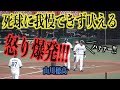 怒り爆発！死球を受けて吠える山川穂高が怖過ぎる【埼玉西武ライオンズ】