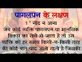 Symptoms of madness  symptoms of madness  health tips  hindi quotes  best lines  rajaranivoice