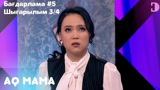 видео: Экс-күйеуімнің танымалдылығы бәле болды-актриса ана- Фариза Ещанова/AQ MAMA 5 бағдарлама,3 шығарылым картинка: Экс-күйеуімнің танымалдылығы бәле болды-актриса ана- Фариза Ещанова/AQ MAMA 5 бағдарлама,3 шығарылым