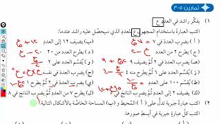 كتابة العبارات الجبرية رياضيات الصف الثامن مع حل تمارين كتاب النشاط شرح واضح ومبسط