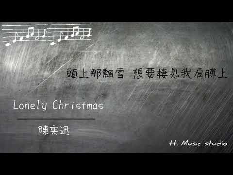 Lonely Christmas - 陳奕迅[歌詞動態]