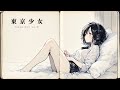 考えることをやめれる、東京ソング集。