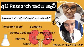 Research එකක් කරන්නේ කොහොමද? |Our undergraduate research experience| University of Colombo