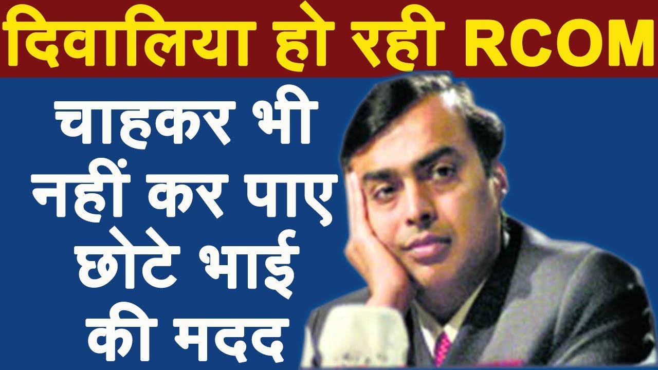 RCOM on the brink of Bankruptcy