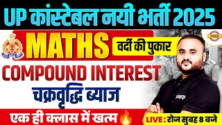 UP CONSTABLE MATH CLASS | SIMPLE INTEREST CLASS | UP POLICE CONSTABLE MATH CLASS BY VIPUL SIR