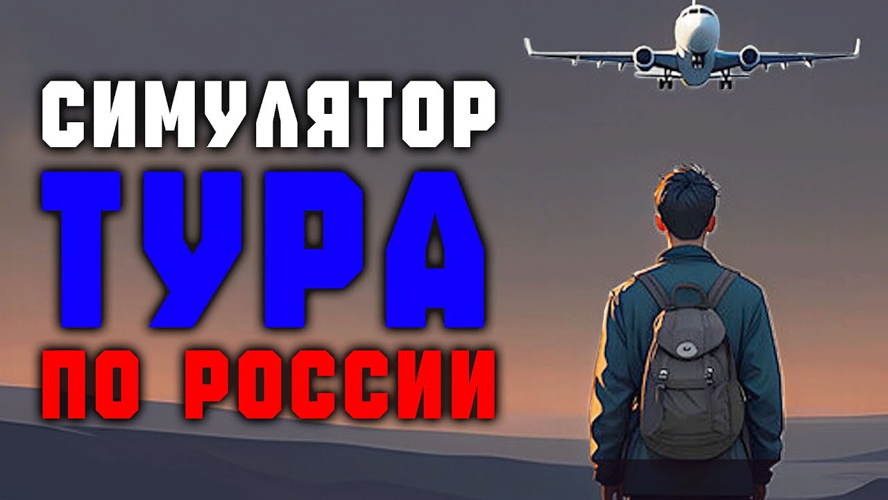 ИГРА-ПУТЕШЕСТВИЕ в Red Passport Ticket to Russia