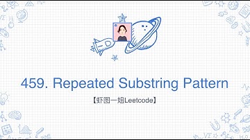 【虾图一姐Leetcode 】| 459. Repeated Substring Pattern