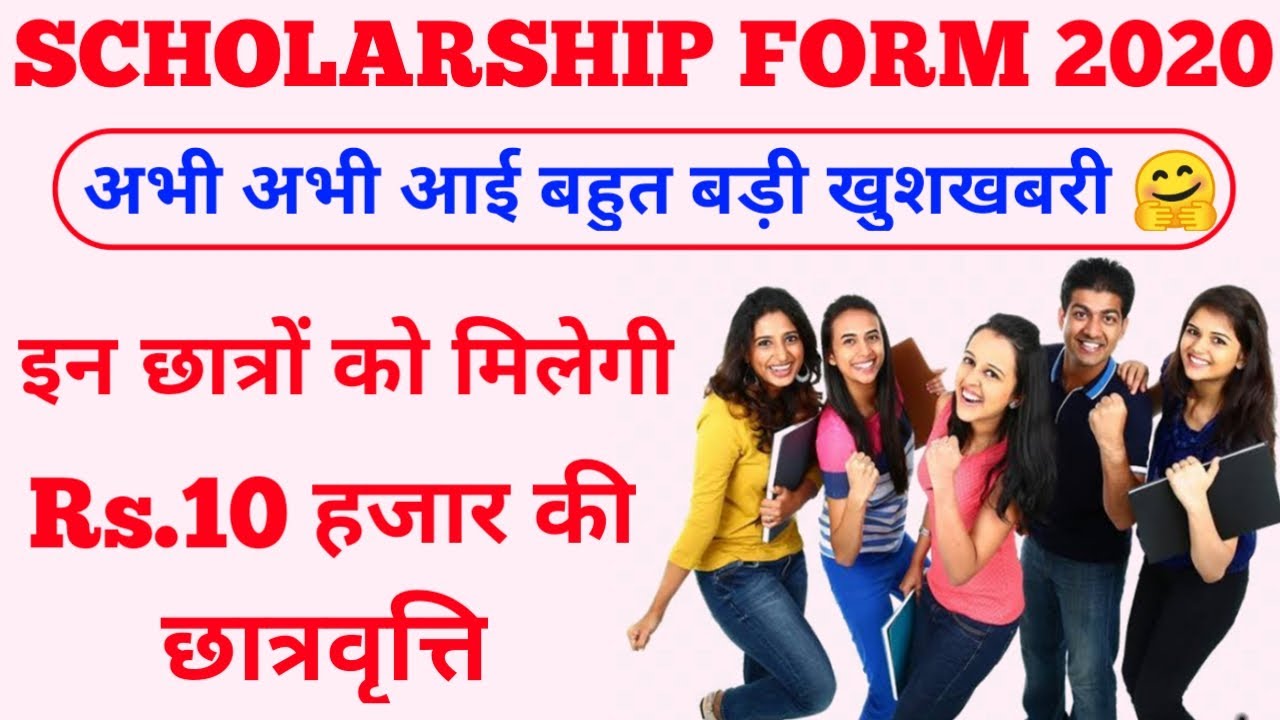 SCHOLARSHIP ONLINE FORM 2020 | SCHOLARSHIP NEWS 2020 | NEWS WITH IS |