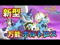 【ポケモンUSUM】超回復!きのみボルトロスのクッション性能が万能すぎる