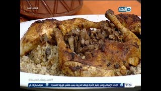 لقمة هنية مع شريف عفيفى | فراخ مشوية - أرز بالكبد والقوانص - ملوخية بالطشة