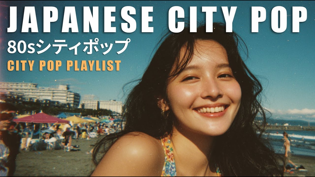 80s JAPANESE CITY POP 【Classic Playlist 38】- 1980年代の