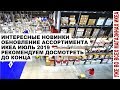 Неожиданные новинки в  икеа июль  2019! Рекомендуем досмотреть до конца. Будет интересно !